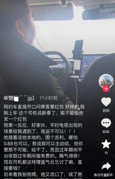 順風(fēng)車司機半路鎖車跟乘客要紅包 新春紅包爭議引熱議