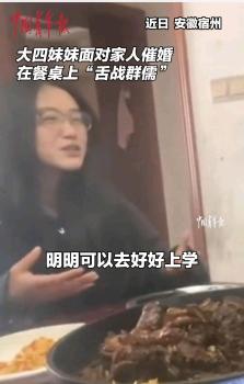 大四女生被催婚餐桌上舌戰(zhàn)群親 堅持自我選擇