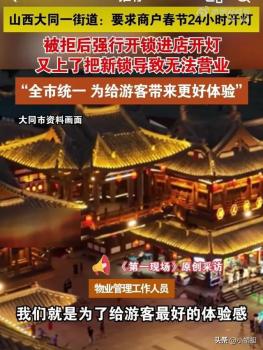 官方回應(yīng)街道要求商戶24小時亮燈