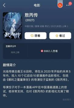 饺子监制，敖丙独立电影或于2027年上映 揭秘龙族千年恩怨