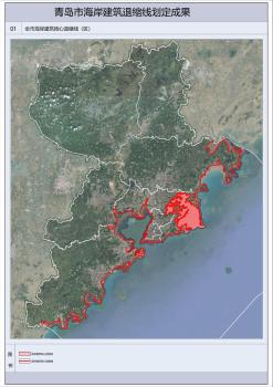 青岛首次划定海岸建筑退缩线 加强沿海生态保护