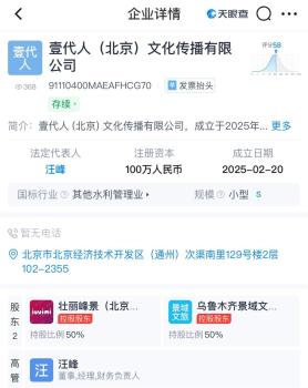 汪峰森林北分別持股公司45%和50% 情侶首度商業(yè)合作引發(fā)關(guān)注