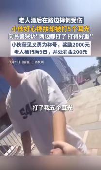 小伙好心攙扶老人卻被打5個(gè)耳光 監(jiān)控還原真相