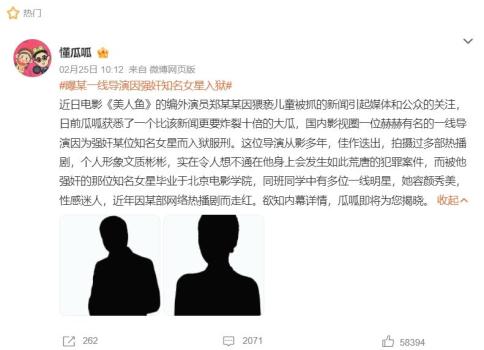 曝光马进强奸被判刑狗仔账号被封禁 狗仔因曝光受害者遭封禁