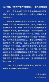 官方通報違規(guī)排污致十萬斤魚死亡 施工單位與養(yǎng)殖戶協(xié)商中