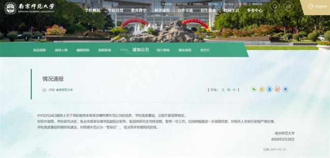 高校回应副教授被前妻举报出轨 严肃处理涉事教师