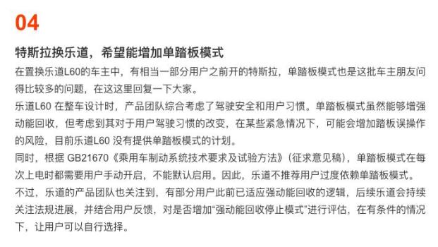 樂(lè)道汽車(chē)：L60沒(méi)有單踏板模式的計(jì)劃 考慮駕駛安全