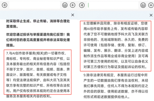 AI輸出內容到底誰說了算,？訊飛輸入法AI創(chuàng)作助手疑現(xiàn)“霸王條款”：知識產(chǎn)權歸屬引爭議