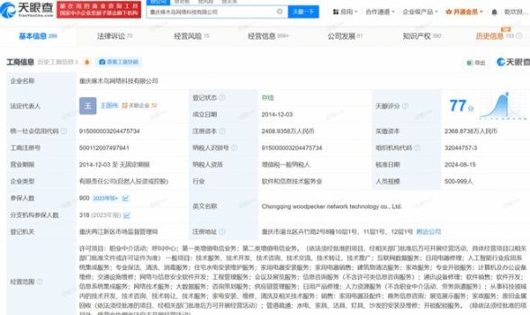 啄木鸟实控超百家企业 央视315曝光维修收费问题