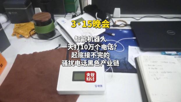 AI机器人系真人录音制作难辨真伪 智能电销乱象再曝光