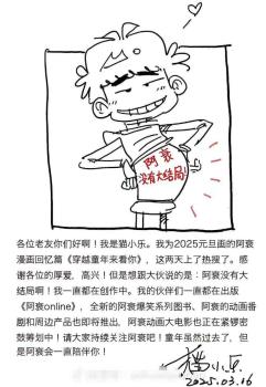 作者辟谣阿衰大结局 创作仍在继续