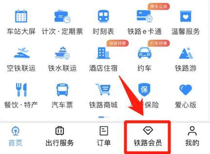 免费兑换火车票攻略来了 手把手教你攒积分