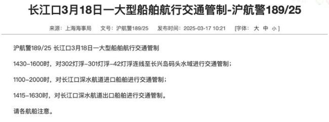 长江口一大型船舶航行管制 多时段水域交通受限