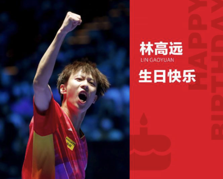WTT世界乒联祝林高远生日快乐：高瞻远瞩，壮志凌云