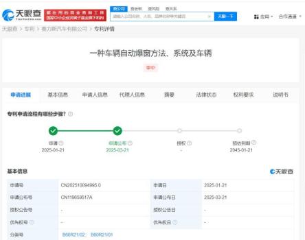 赛力斯车辆自动爆窗专利公布 提升事故自救成功率