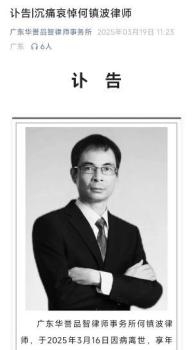 多名律师离世引热议 律师健康状况引关注