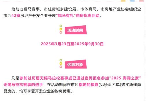 到無錫跑馬憑完賽證明買房優(yōu)惠8萬 錫馬選手享購房福利