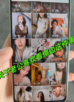 发现伴侣观看“擦边”内容，该不该闹？先弄清这几点再决定