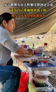 第一次见露营还蒸包子的 女子跟朋友出去野餐没想到这么卷