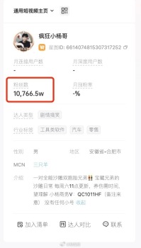 小杨哥半年掉粉超1200万 整改后粉丝大幅下滑