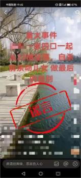 网民编造一家四口跳楼被处罚 博流量行为受惩处