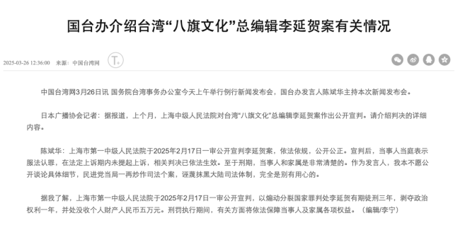 李延贺煽动分裂国家罪被判刑 一审公开宣判有期徒刑三年
