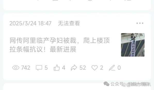 一篇关于阿里的公众号文章被投诉删除了
