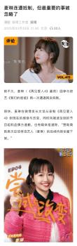 最近麦琳又遭遇了网友抵制！业内称再见爱人4做法欠妥