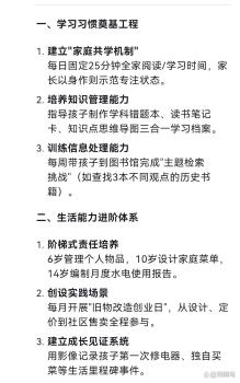 DeepSeek:普通家庭给儿子最好的托举，赶紧试起来吧 教育回归生活本真