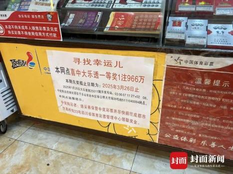 四川乐山966万大奖得主踩点领奖 兑奖截止日现身