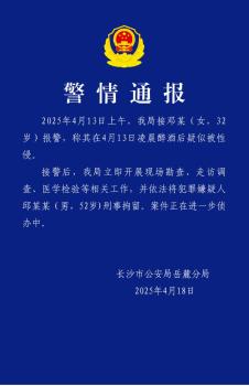 长沙警方通报女子疑被性侵 案件正进一步侦办中