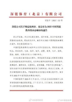 杭州7月承办中国男篮热身赛 迎战委内瑞拉国家队