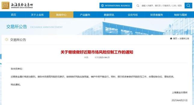 上海黄金交易所提示投资者理性投资 贵金属价格波动剧烈