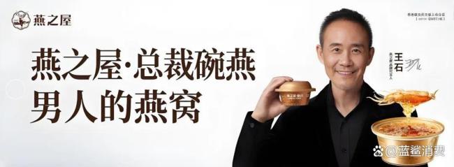 王石代言“总裁碗燕”遇冷，净利骤降24%的燕之屋押错了方向？ 高端市场遇冷