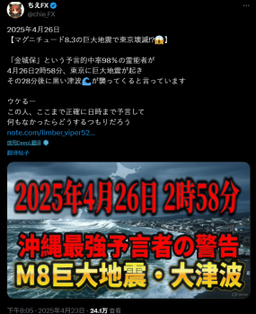 日本东京有8.3级大地震？专家回应 灵媒预言不可信