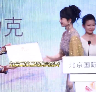 第十五届北京国际电影节！杨紫为最受注目男演员颁奖