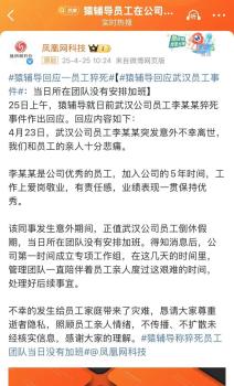 猝死的猿辅导员工：童年丧父考上名校 优秀员工意外离世引发关注