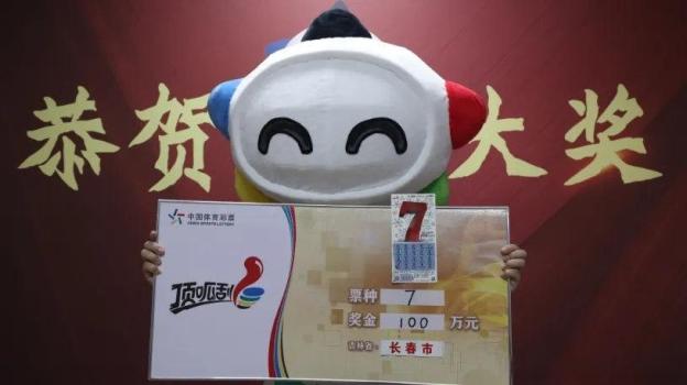 长春男子喜中顶呱刮100万元