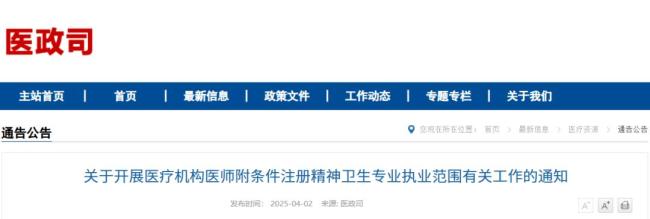 卫健委发文鼓励医生转岗 优先神经内科儿科医师