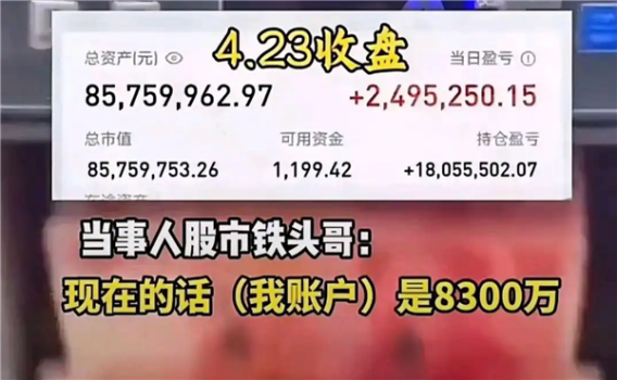 对话炒股11年赚6000万男子 股市幸存者偏差引发热议