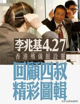李兆基今日香港殡仪馆设灵 佛教仪式送别四叔