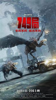 第16届金扫帚奖揭晓 陆川执导的《749局》包揽三项大奖 争议与批评并存