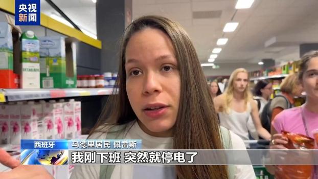 西班牙民众抢购物资以备不时之需 大范围停电引发恐慌