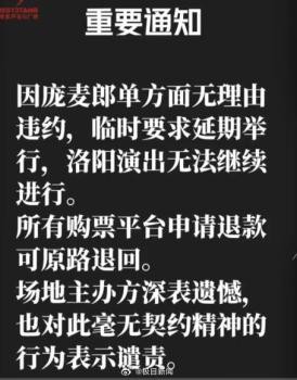 庞麦郎因档期太满取消洛阳演出 临时变动引争议