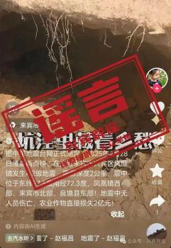 官方回應(yīng)廣西一地發(fā)生地震消息不實 謠言已被核實