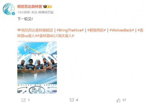 森林狼以下克上淘汰湖人 晉級西部半決賽