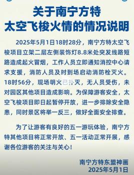 南寧一樂園跳樓機(jī)起火無人傷亡 游客緊急逃離引發(fā)關(guān)注
