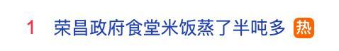 游客在榮昌政府食堂1天吃1500斤豬肉 暖心舉措受熱捧