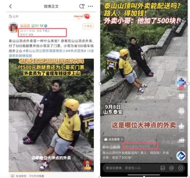 商家稱曾接泰山外賣訂單但無人配送 配送成本過高