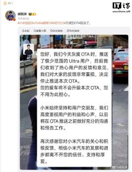 小米SU7 Ultra灰度OTA停止推送 用戶反饋引重視